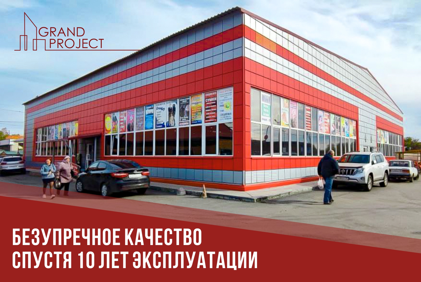 Безупречное качество спустя 10 лет эксплуатации